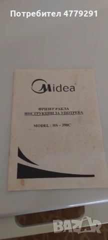 Фризер - ракла , снимка 2 - Фризери - 53996940