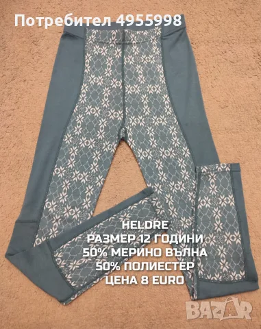 МЕРИНО ВЪЛНА ЗА ДЕЦА , снимка 13 - Детски комплекти - 56302432