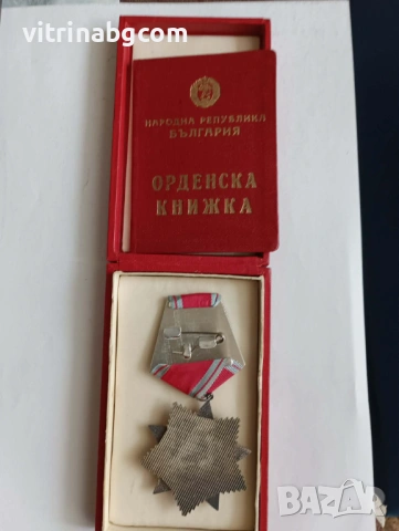 ПЪЛЕН КОМПЛЕКТ: Орден „Народна свобода 1941-1944“, II степен, снимка 2 - Други ценни предмети - 54201191