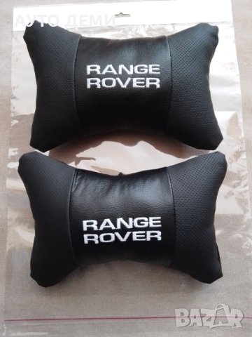 Кожени възглавнички с бродирано лого Range Rover кола автомобил джип, снимка 5 - Аксесоари и консумативи - 42926434