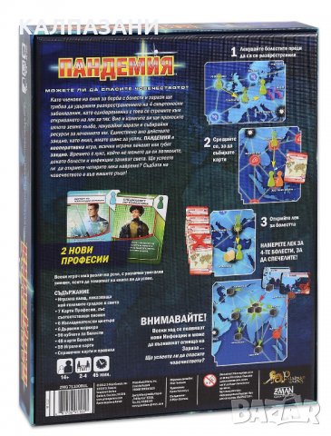 БГ Пандемия , снимка 2 - Настолни игри - 29262584