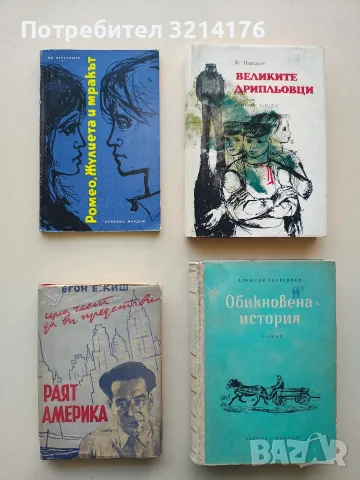 Обикновена история - Алексей Сегренски (1955)
