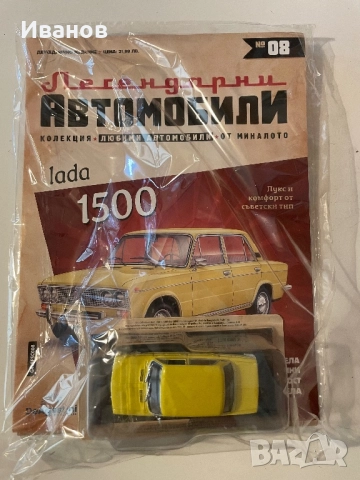 Легендарни автомобили, бр. 8-ми