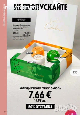 Комплект "Нежна грижа", снимка 2 - Козметика за лице - 54160265