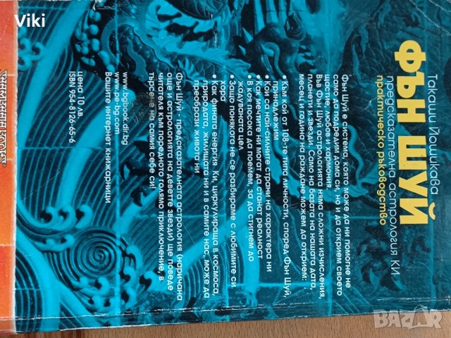 Фън Шуй предсказателска астрология , снимка 3 - Езотерика - 39675307