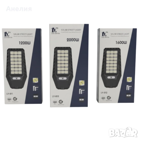 Соларна улична лампа Louis