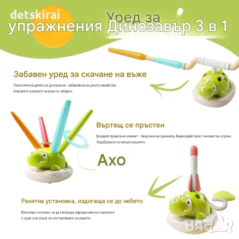 Спортна игра с динозавър 3в1 – скачане, целене с рингове и ракетна установка, снимка 12 - Образователни игри - 55908034