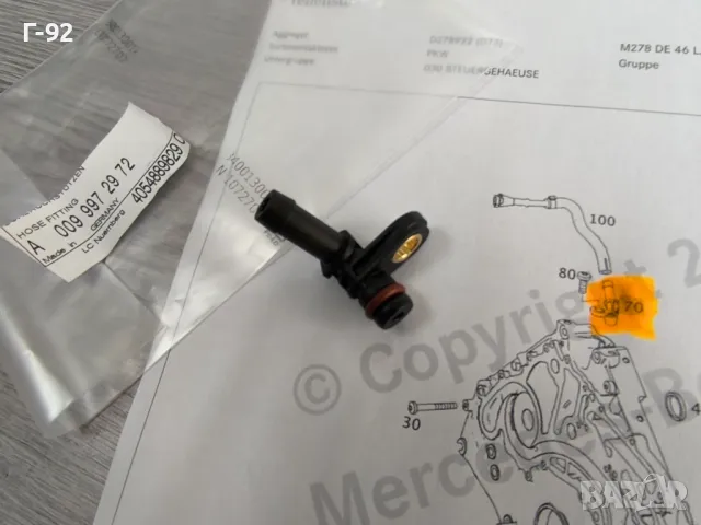 A0099972972**NEU**MERCEDES**M157**M278...**НАКРАЙНИК ЗА ВОДНА СИСТЕМА**, снимка 4 - Части - 50347741