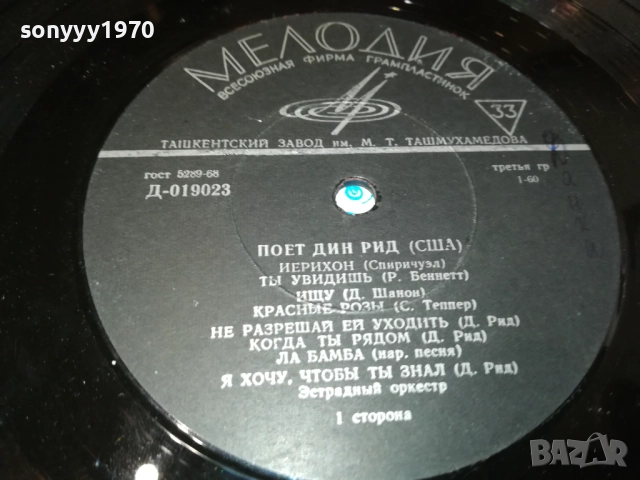 ДИЙН РИЙД-САЩ-РУСКА ПЛОЧА 0409251657, снимка 11 - Грамофонни плочи - 51606891