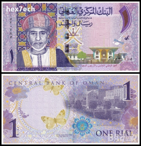 ❤️ ⭐ Оман 2015 1 риал ⭐ ❤️