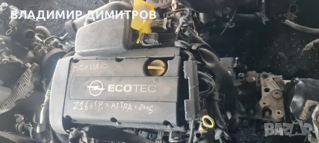 ДВИГАТЕЛ ЗА ОПЕЛ АСТРА  1.6i    Z16XEP – 2005 г.  