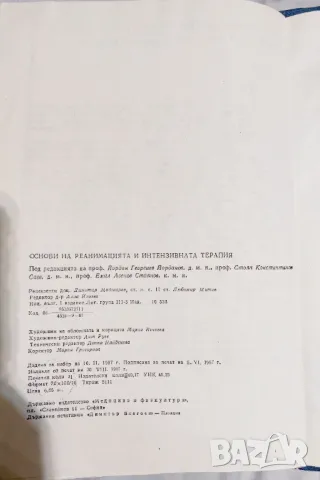 Основи на реанимацията и интензивната терапия, снимка 3 - Специализирана литература - 48016518