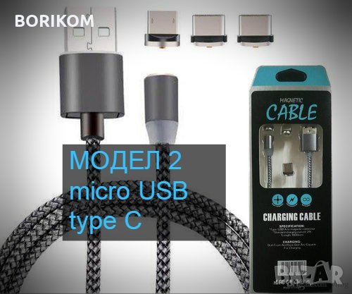 Магнитни кабели за зареждане на телефони на топ цени! , снимка 5 - USB кабели - 29541465