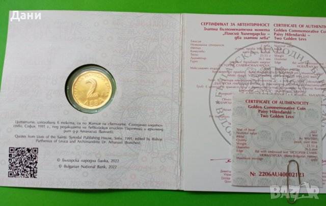 Златна монета 2 златни лева 2022 г. Паисий Хилендарски, снимка 2 - Нумизматика и бонистика - 37599100