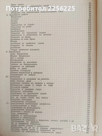 1001 съвет за всеки ден, снимка 8 - Художествена литература - 52848918