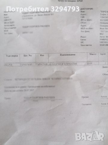 изсушител, климатизация DELPHI с номер TSP0175083 за RENAULT MEGANE, снимка 4 - Части - 42855624