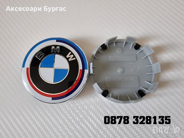 50 години BMW/ Юбилейни Капачки за джанти 68мм Стандартни за повечето оригинални или реплика джанти , снимка 2 - Аксесоари и консумативи - 37360962