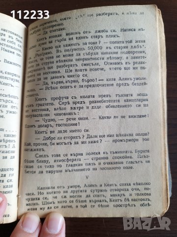 Стара книга от 1942 г., снимка 7 - Художествена литература - 37765258