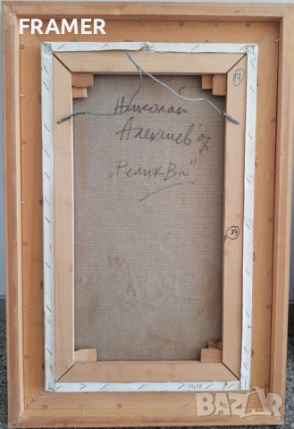 Николай Алексиев Реликва 2007г. картина с маслени бои, снимка 5 - Картини - 37979548