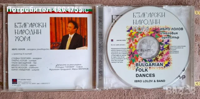 Ибро Лолов - компактдиск., снимка 2 - CD дискове - 55963890