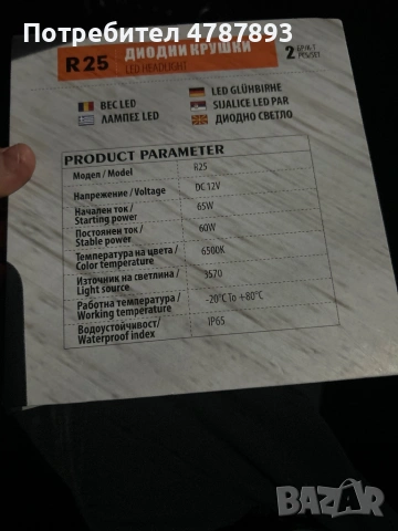 Диодни крушки R25 H8 65W 2БР/К-Т, снимка 2 - Друга електроника - 54094073