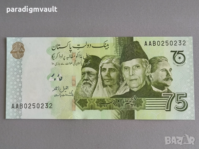 Банкнота - Пакистан - 75 рупии UNC (юбилейна) | 2022г.