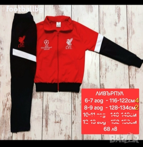 LIVERPOOL ❤️🖤⚽ детско юношески екипи анцузи 