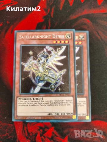 satellarknight deneb 