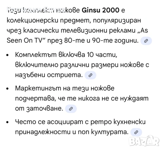 Комплект кухненски ножове Ginsu 2000, снимка 6 - Други - 54171480