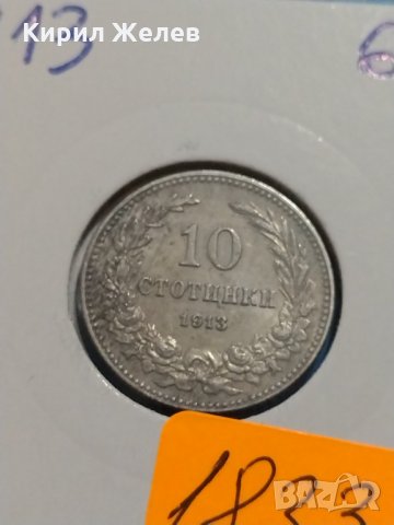 Монета 10 стотинки 1913 година Княжество България - 18332, снимка 3 - Нумизматика и бонистика - 31062807