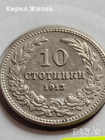МОНЕТА 10 стотинки 1913г. ЦАРСТВО БЪЛГАРИЯ СТАРА РЯДКА ЗА ЦЕНИТЕЛИ 35745, снимка 2 - Нумизматика и бонистика - 39682511