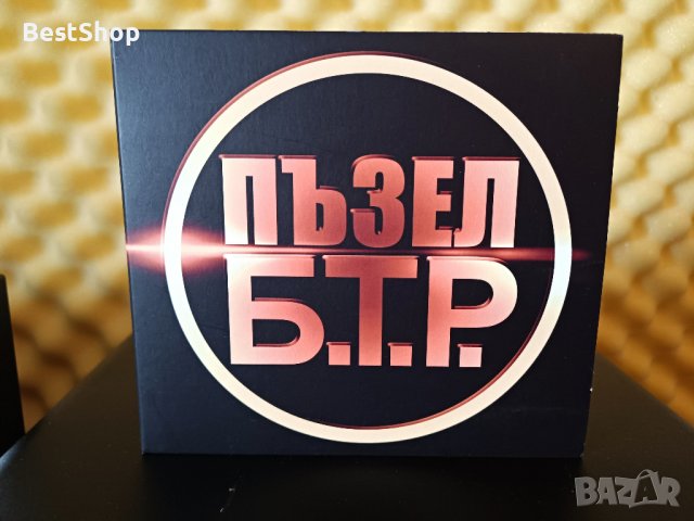 Б.Т.Р. - Пъзел