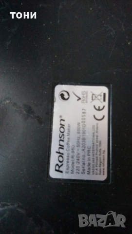 Кафемашина Rohnson части