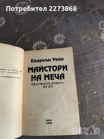 Майстори на меча,книга-игра, снимка 5 - Художествена литература - 56378294