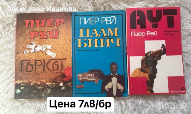 Книги на Агата Кристи, Рекс Стаут, Пиер Рей, Артър Хейли, Ърл Стенли Гарднър и други автори, снимка 7 - Художествена литература - 44197592