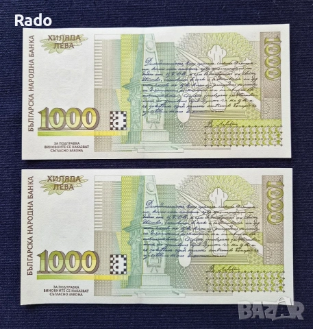 Непрегъванни Нови Банкноти ( UNC) Васил Левски 1994г., снимка 2 - Нумизматика и бонистика - 45667607