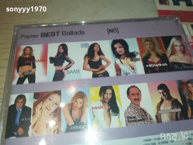 PAYNER BEST BALLADS 8 CD 1202251042, снимка 13 - CD дискове - 49094933
