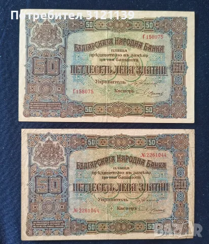 Продавам 50 лева от 1917 г , с номер и буква 