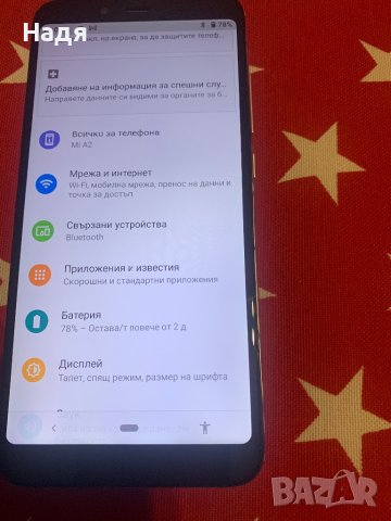 Смартфон Xiaomi Mi A 2 -32 GB,2 сим карти,gold, снимка 4 - Xiaomi - 40726820