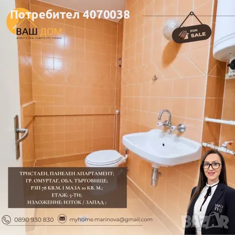 тристаен панелен апартамент, снимка 10 - Апартаменти - 56223699