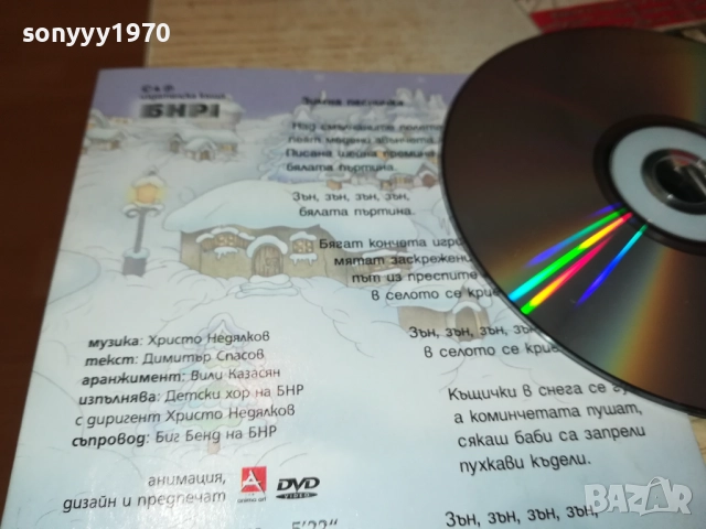 ЗИМНА ПЕСНИЧКА ДВД 2410250700, снимка 11 - DVD дискове - 52161918