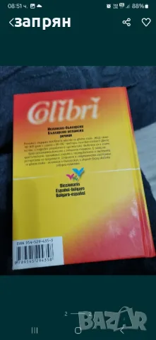 българо испански речник 