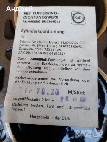 Гарнитура за Вартбург, снимка 2 - Други ценни предмети - 36843105