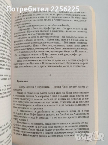Експедиция Атлантида, снимка 2 - Художествена литература - 52214942