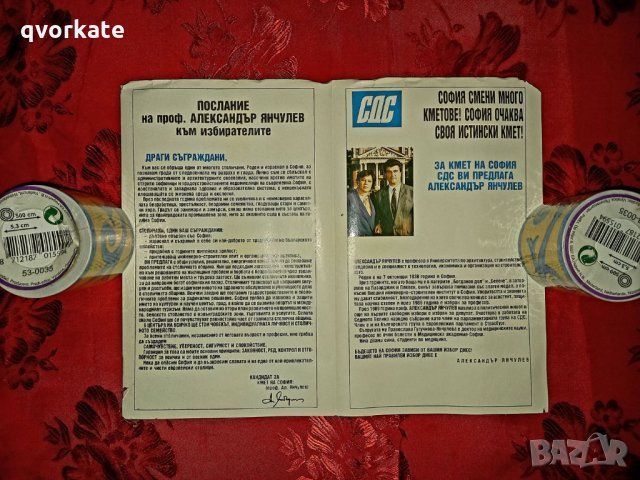 Стари плакати на СДС, снимка 5 - Други ценни предмети - 32106328