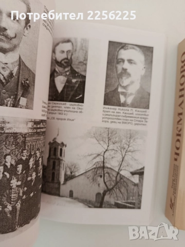 Чокманово ( том 1 и 2 ), снимка 5 - Художествена литература - 51602508