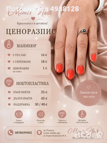 Промоция 20% отстъпка от услуги за маникюр в периода 07.09. - 11.09.2026г