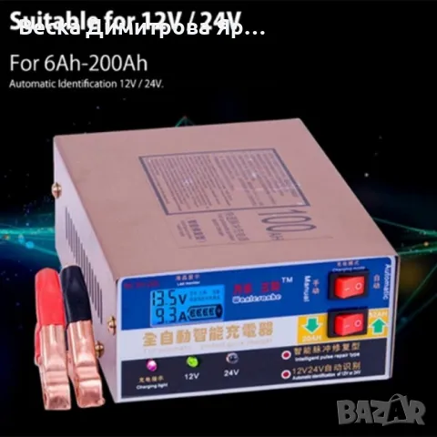 Токоизправител - Автоматично зарядно за автомобил – 220  V  AUTO CHARGE