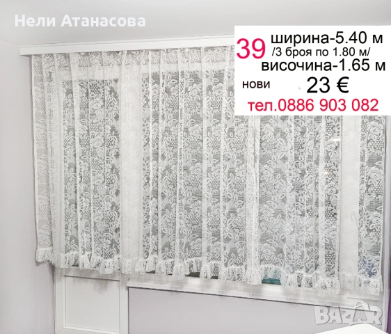 Пердета с бродерия-2 броя, снимка 5 - Пердета и завеси - 53221114