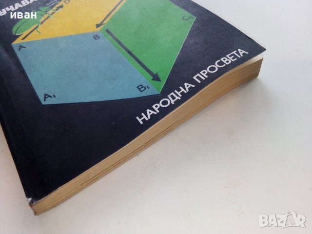 Математиката изучава случайността - Б.А.Кордемски - 1978г., снимка 8 - Учебници, учебни тетрадки - 40158651